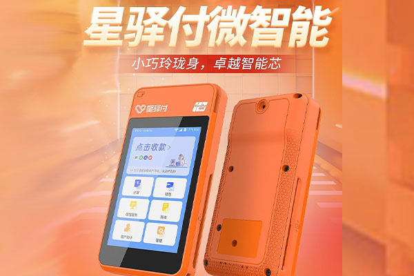 衢州国通微电签POS机